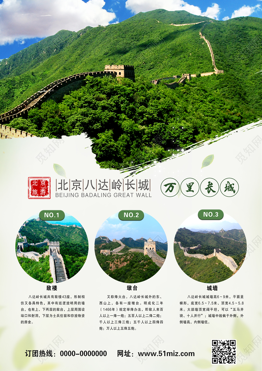 白色大气长城旅游宣传单北京旅游