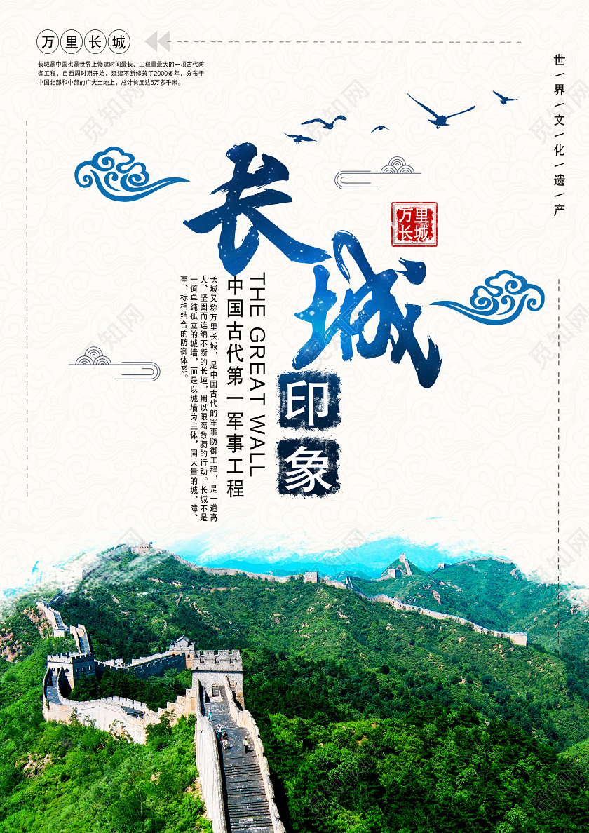 白色大气长城旅游宣传单北京旅游