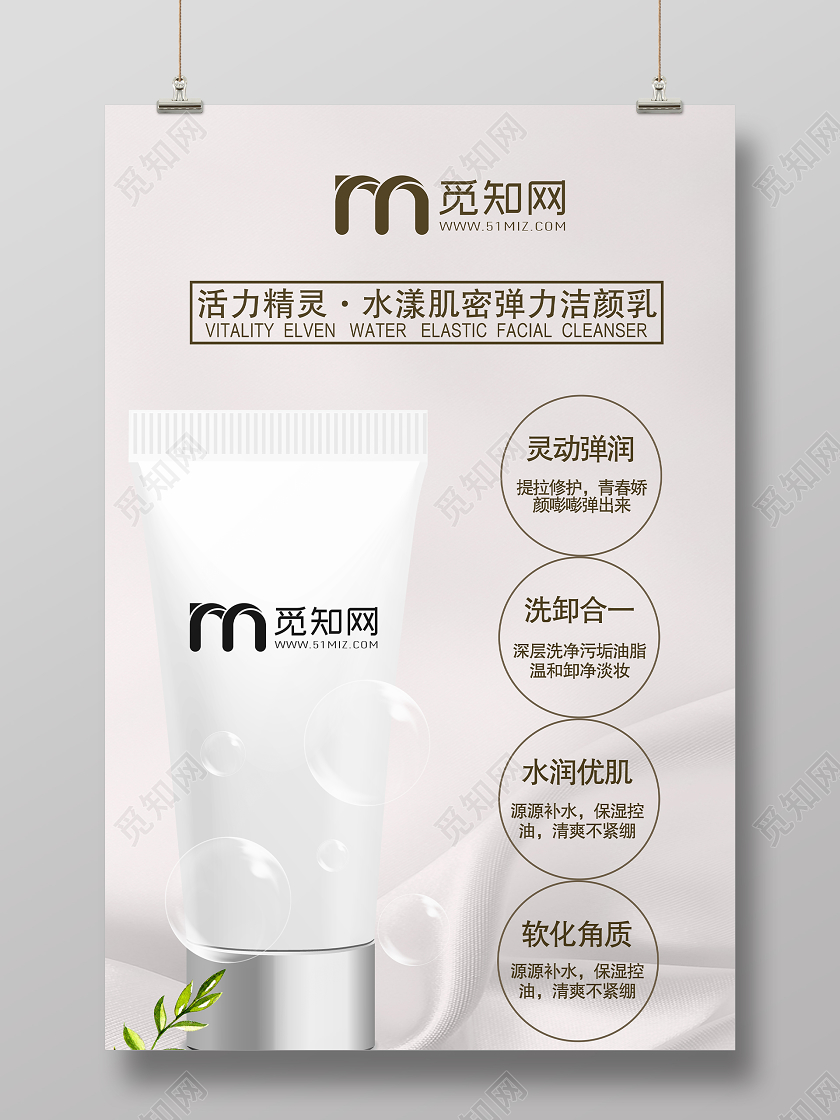 灰色大气护肤品洗面奶宣传海报洗面奶产品海报