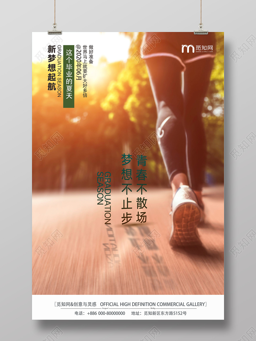 黄色摄影风梦想不止步青春不散场毕业海报