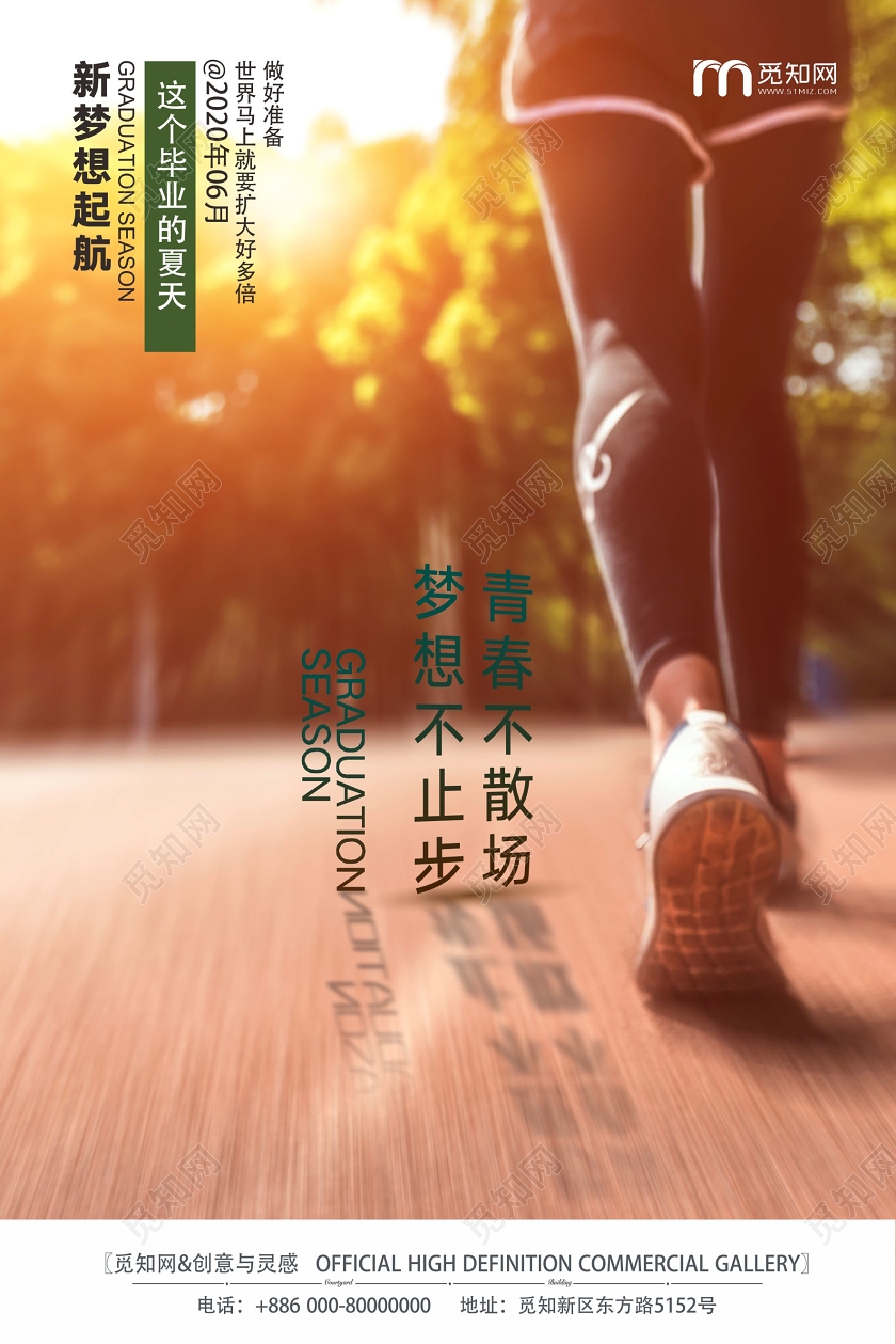 黄色摄影风梦想不止步青春不散场毕业海报