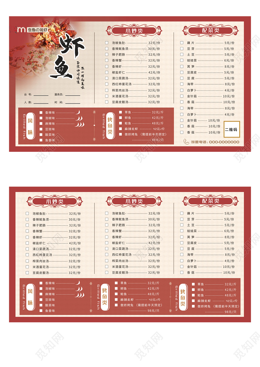 红色大气虾鱼餐厅美食菜单三折页酒店菜单