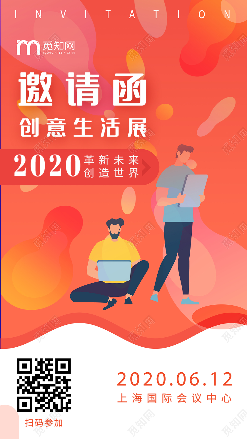 邀请函h5橙色插画创意生活展邀请函UI海报峰会议展会邀请函