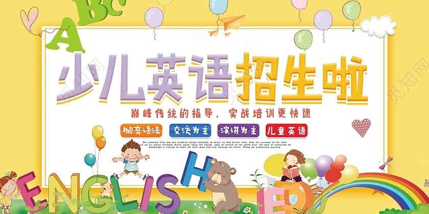 英语培训马上开课提升班招生展板英语海报