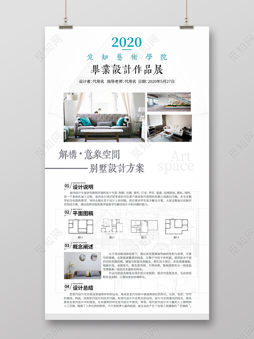 毕业季毕业毕业设计黑白灰别墅室内家具2020毕业作品展psd模板