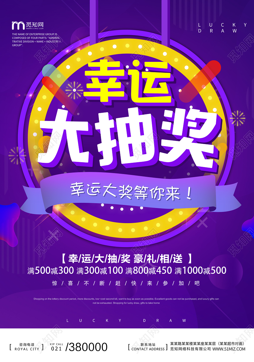 蓝紫色促销活动喜庆幸运大抽奖惊喜海报宣传抽奖海报