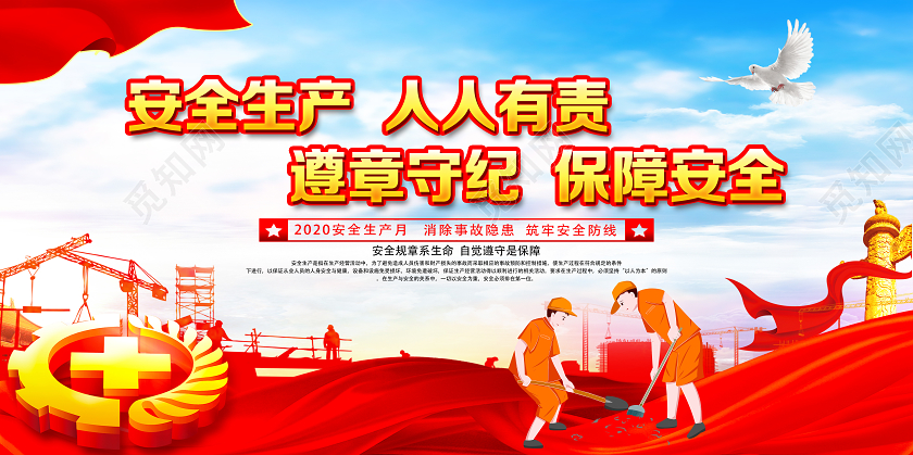蓝色简约安全生产人人有责遵章守纪保障安全展板