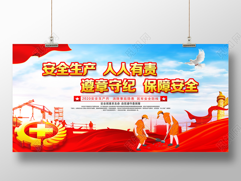 蓝色简约安全生产人人有责遵章守纪保障安全展板