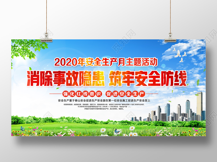 蓝色简约安全生产月消除事故隐患筑牢安全防线展板