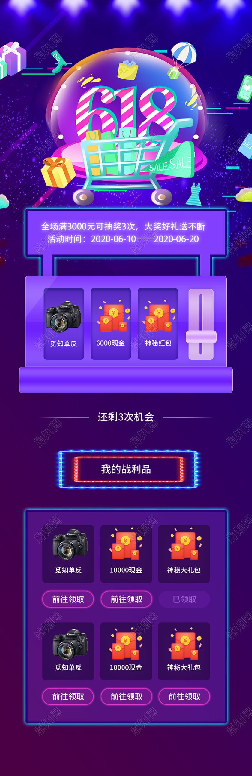 紫色电商风618年中大促长图uih5手机海报