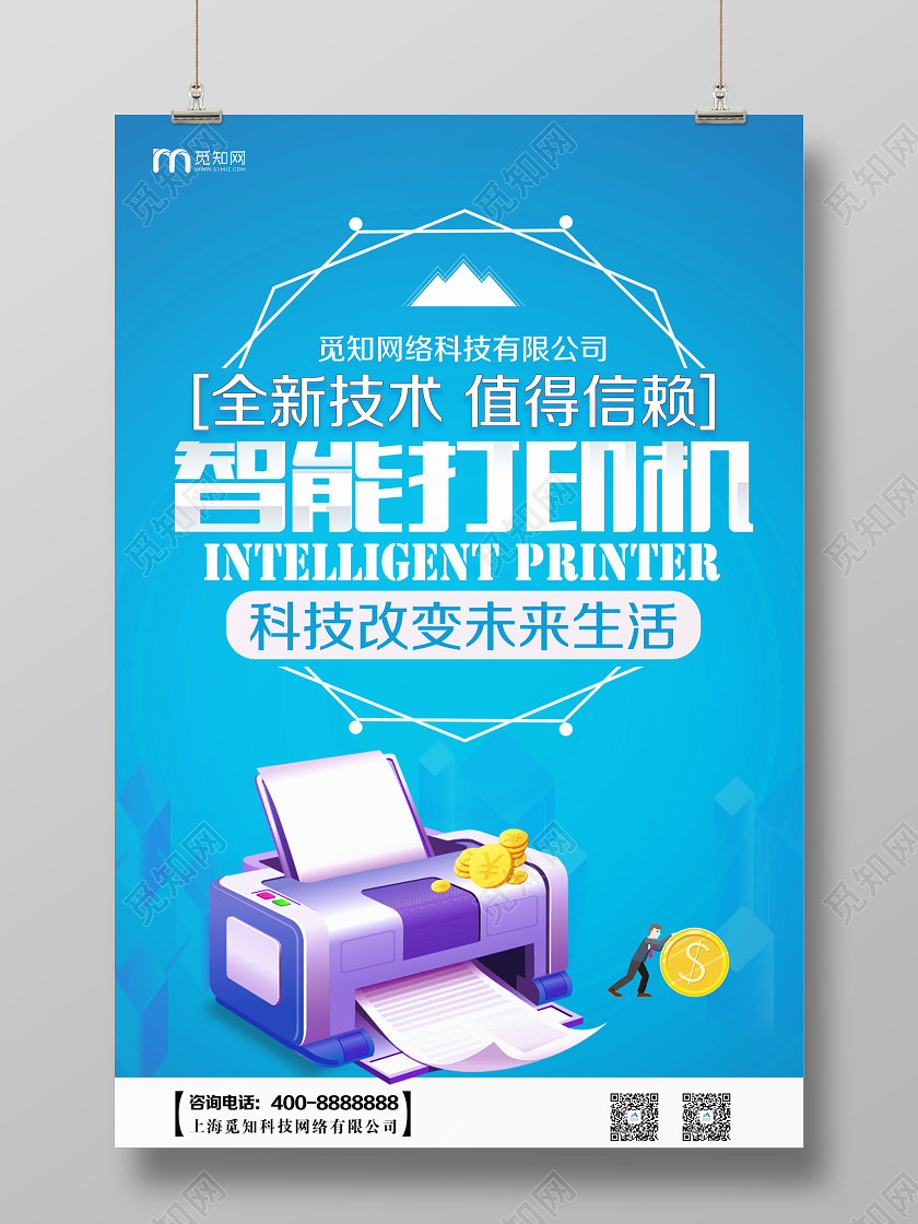 蓝色科技风智能打印机产品海报