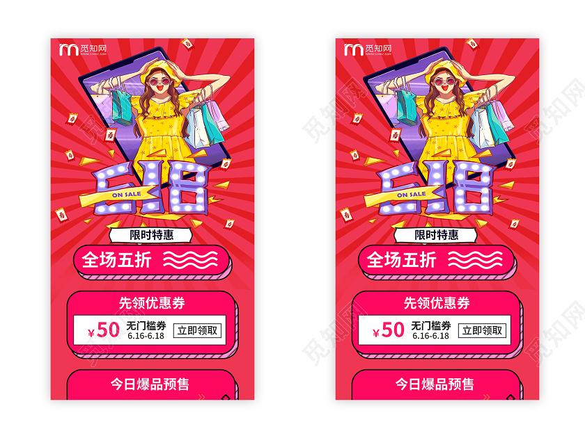 红色手绘618年中大促长图uih5手机海报