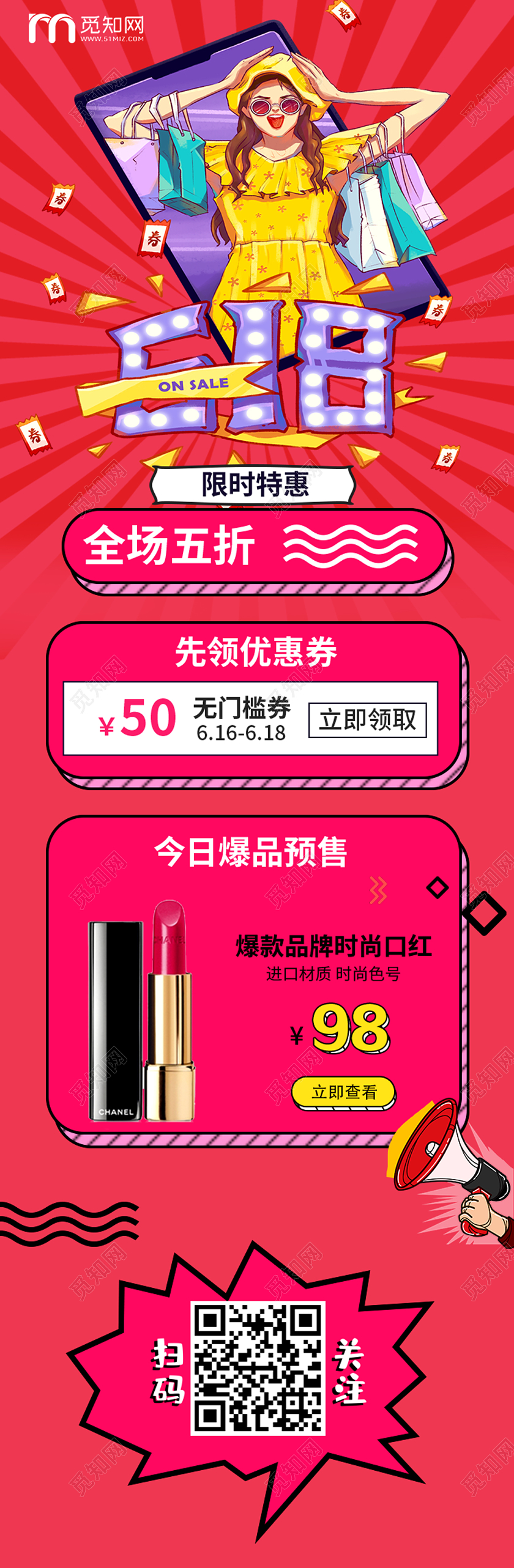 红色手绘618年中大促长图uih5手机海报