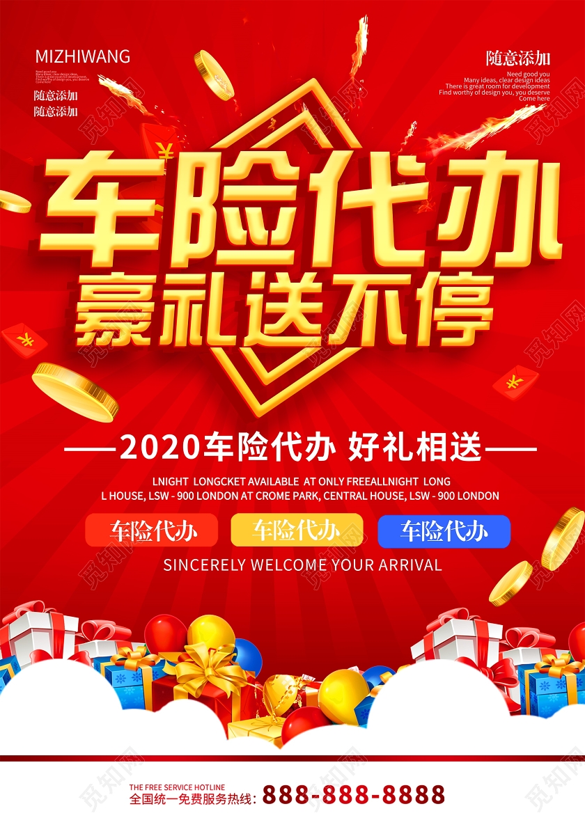 红色保险海报车险代办车险宣传单