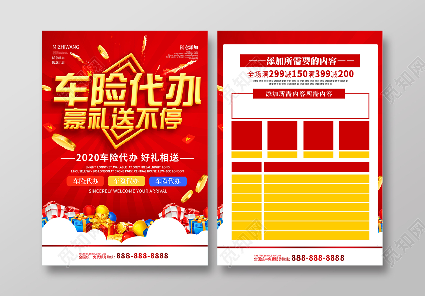 红色保险海报车险代办车险宣传单