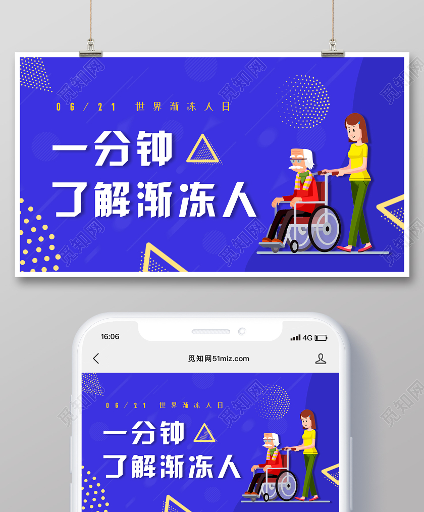 蓝色简约插画了解渐冻人公众号首图世界渐冻人日