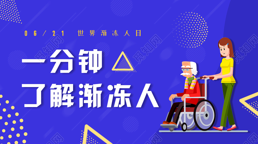 蓝色简约插画了解渐冻人公众号首图世界渐冻人日