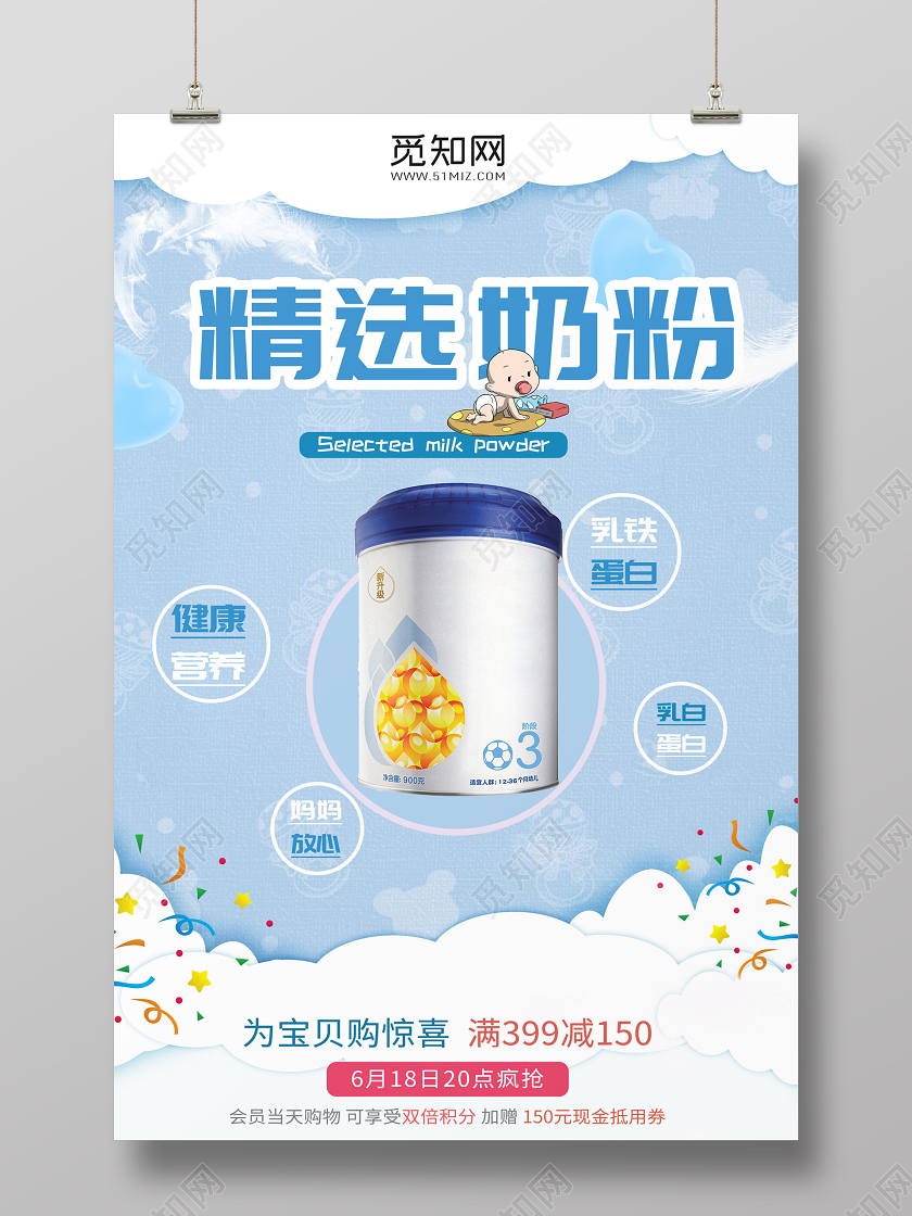 蓝色背景母婴产品海报精选奶粉