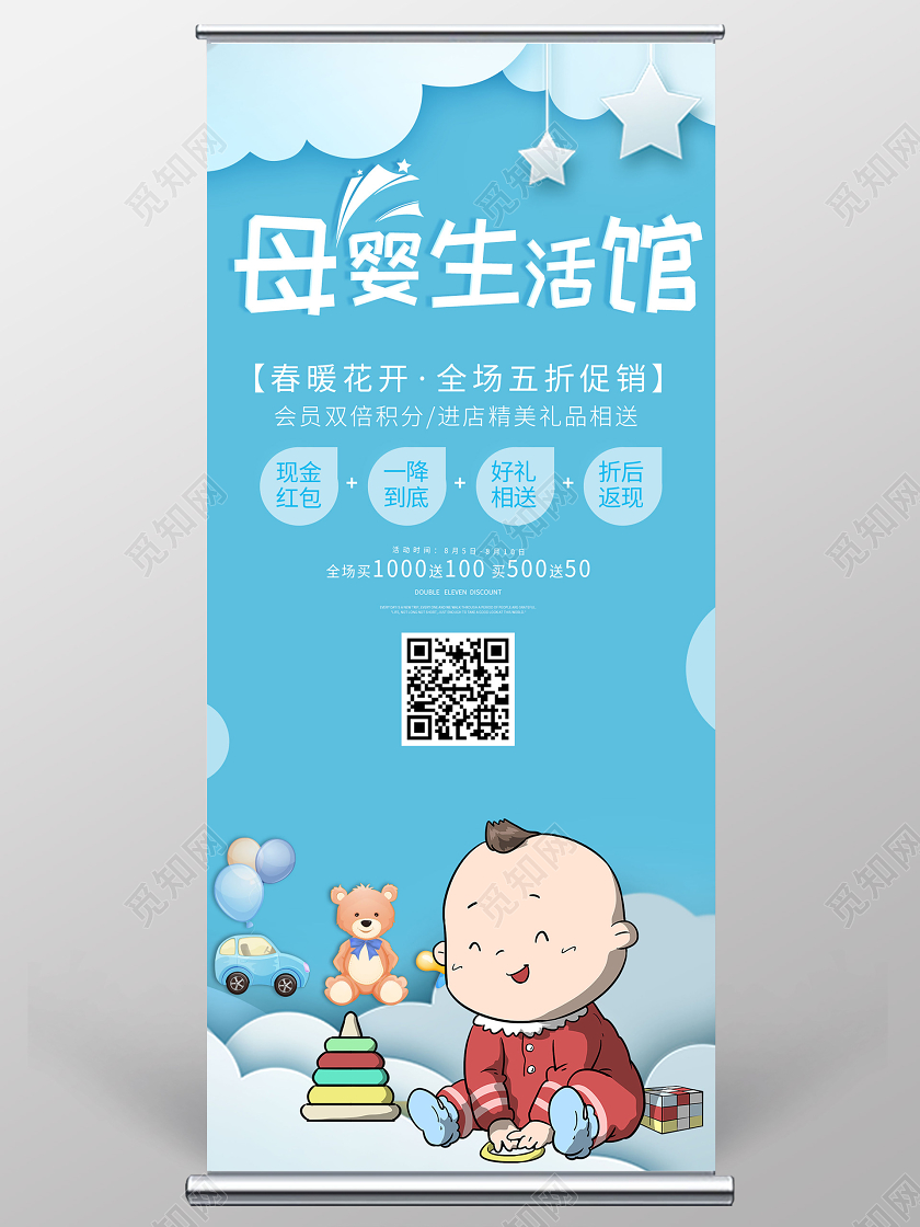 蓝色背景母婴产品海报母婴生活馆