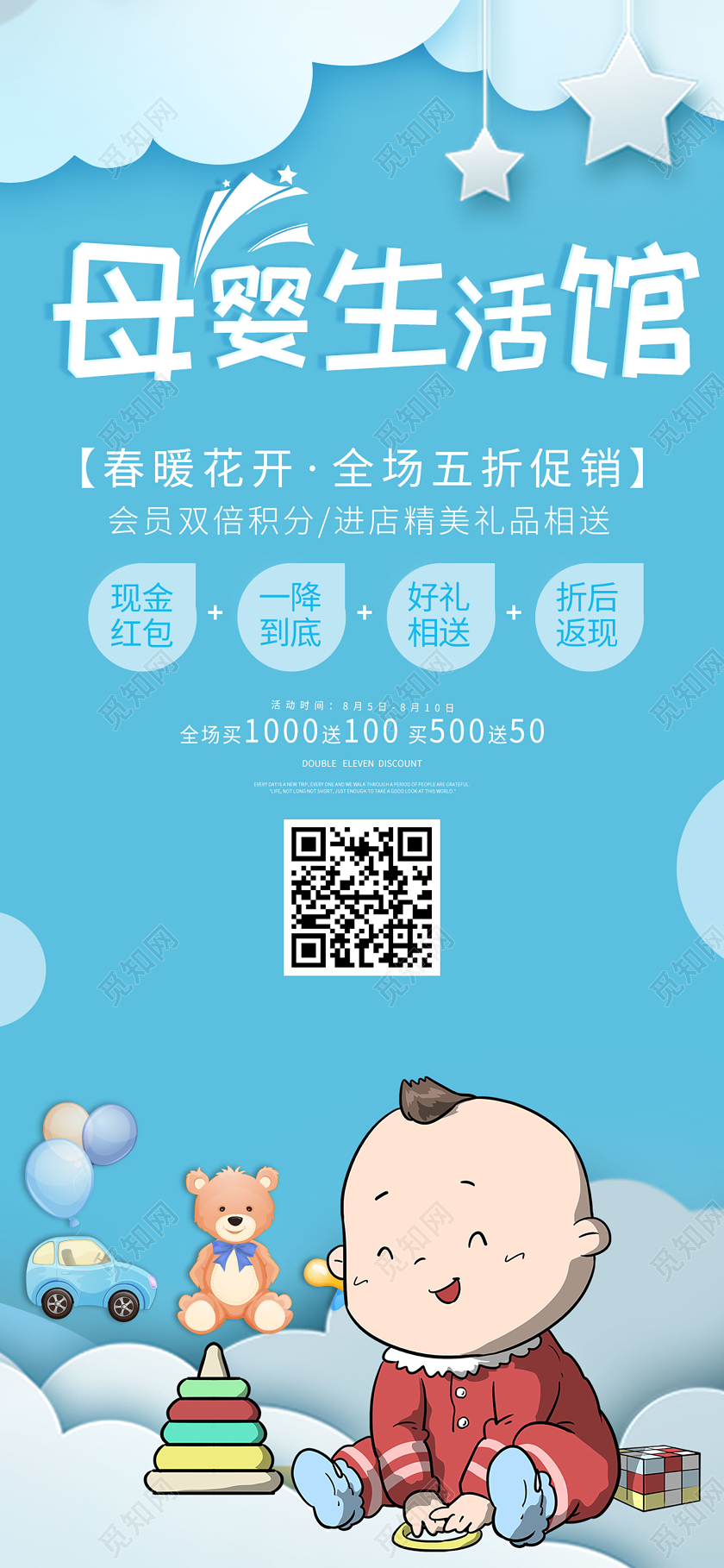 蓝色背景母婴产品海报母婴生活馆