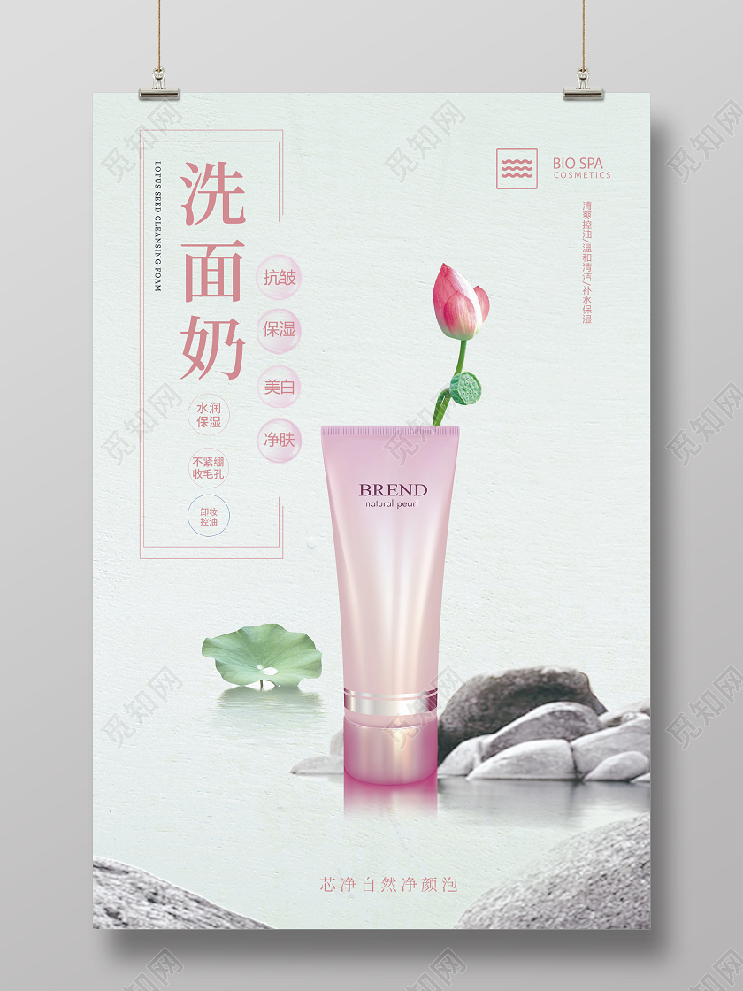 国风清新荷花石头洗面奶护肤品化妆品产品促销宣传海报洗面奶产品海报