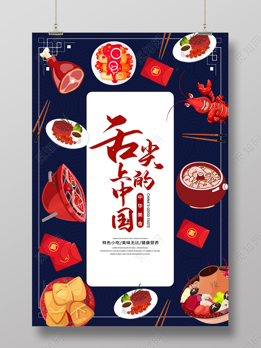 蓝色插画舌尖上的中国美食海报舌尖上的中国海报