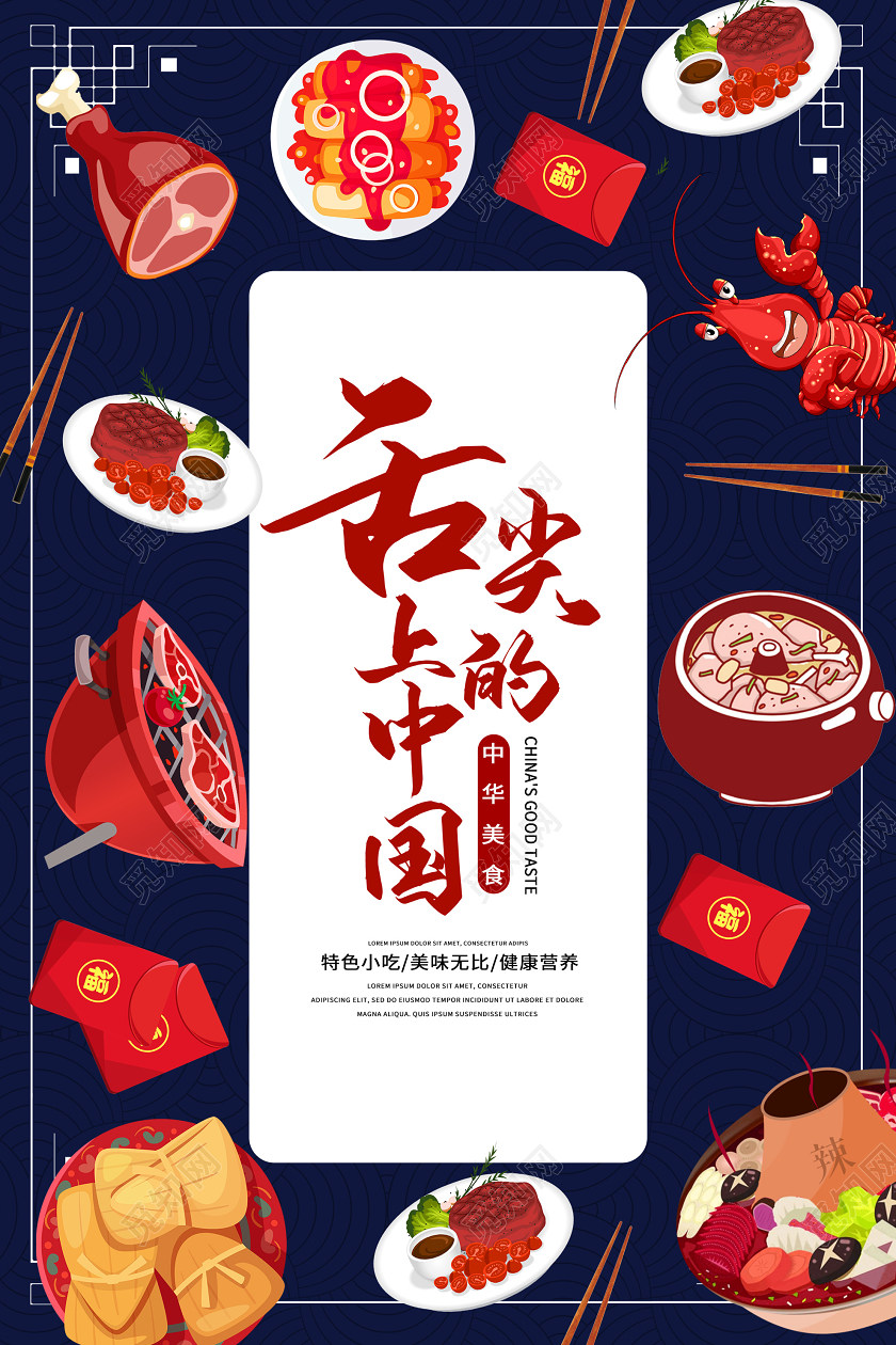 蓝色插画舌尖上的中国美食海报舌尖上的中国海报