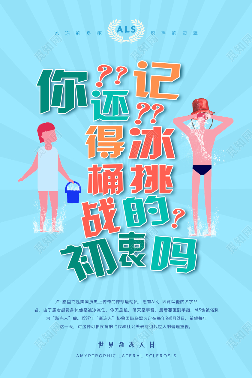 蓝色插画世界渐冻人海报世界渐冻人日