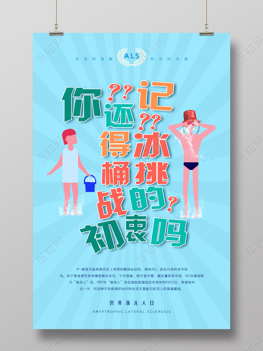 蓝色插画世界渐冻人海报世界渐冻人日