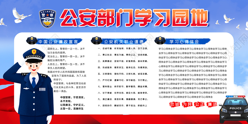 蓝色简约大气公安部门学习园地展板学习园地设计