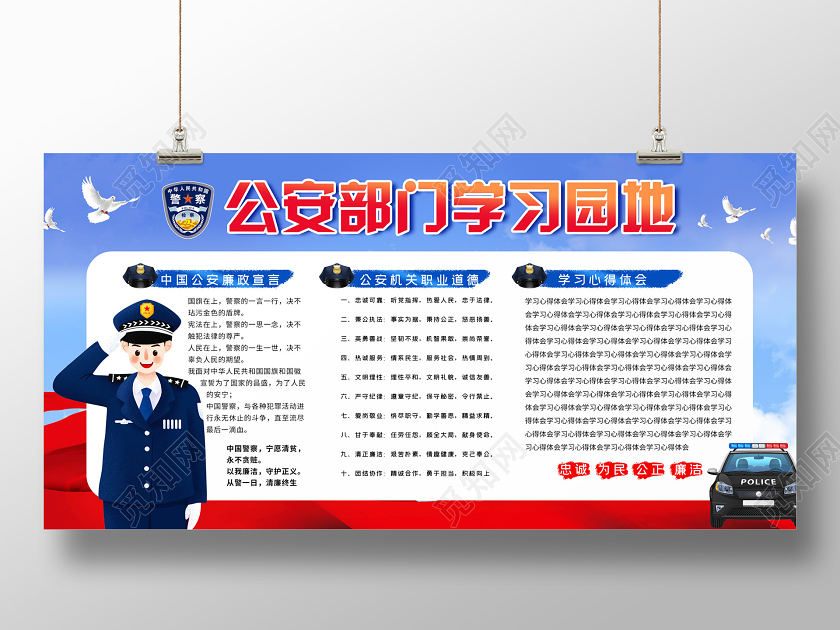 蓝色简约大气公安部门学习园地展板学习园地设计
