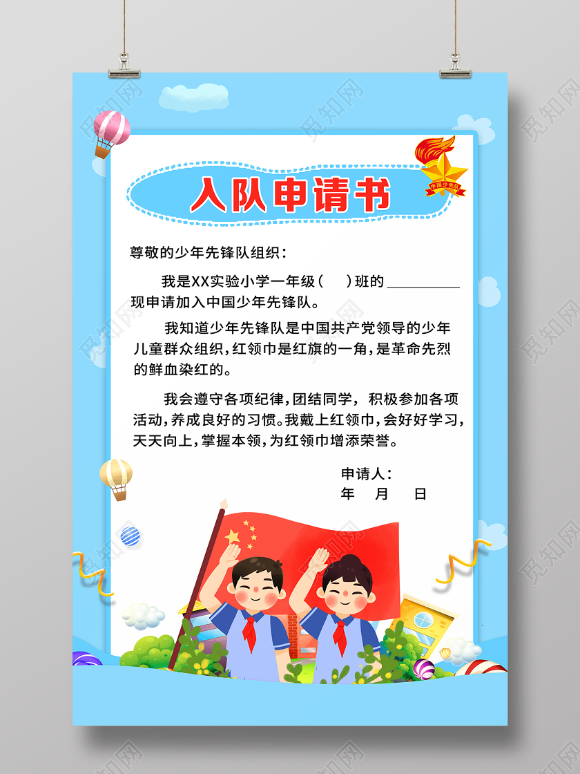 2020少先队少先队员入队申请书少先队申请书设计