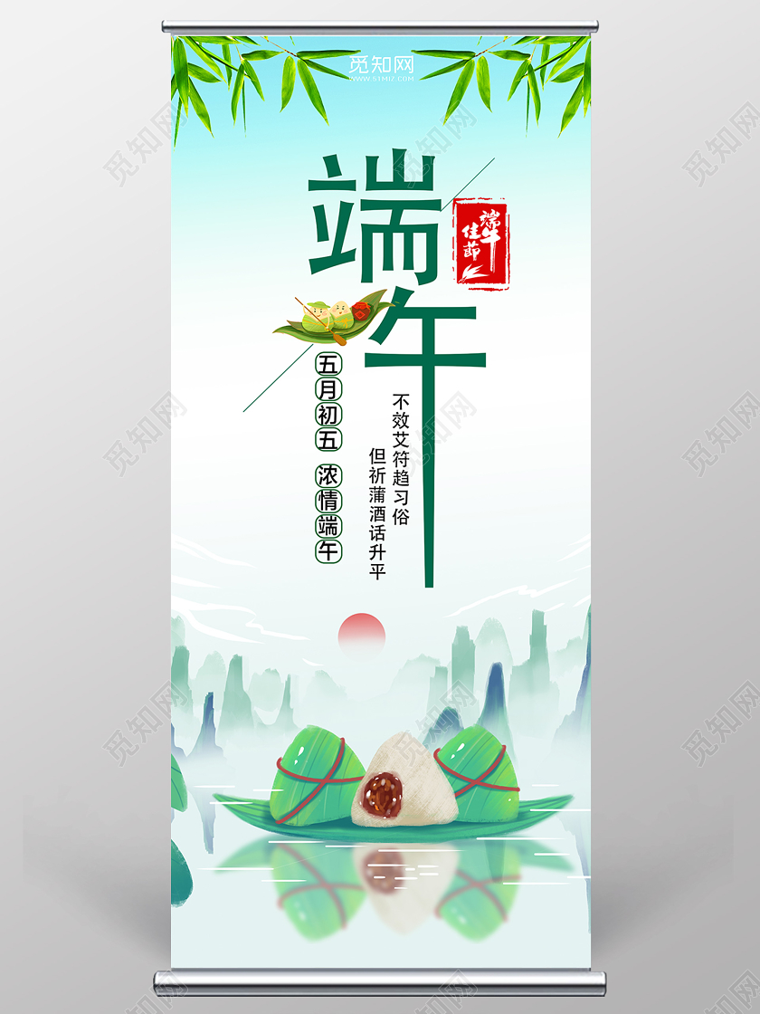 绿色简约端午端午节展架易拉宝端午节端午