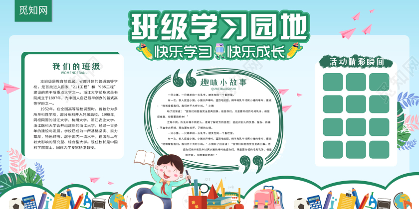 小清新卡通班级学习园地展板学习园地设计