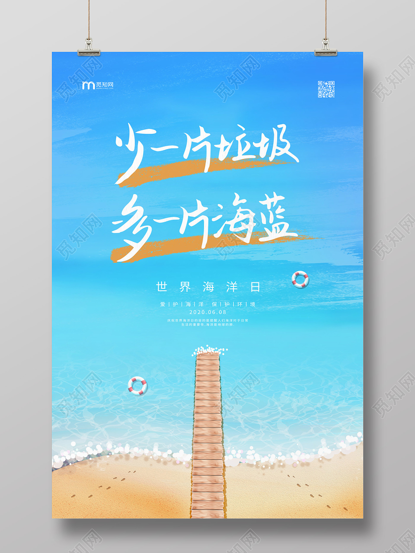 蓝色清新简约卡通大海少一片垃圾多一片海蓝世界海洋日宣传海报