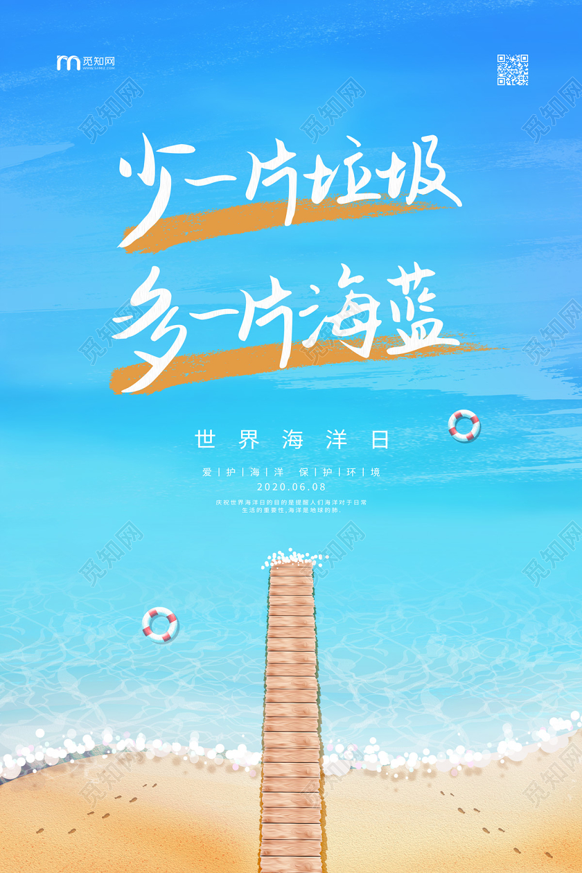 蓝色清新简约卡通大海少一片垃圾多一片海蓝世界海洋日宣传海报