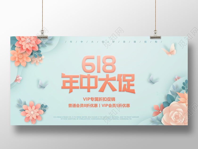 618年中大促促销活动banner创意展板设计