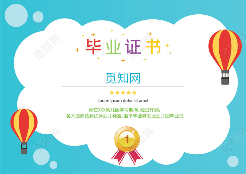 蓝白简约卡通幼儿园毕业证书