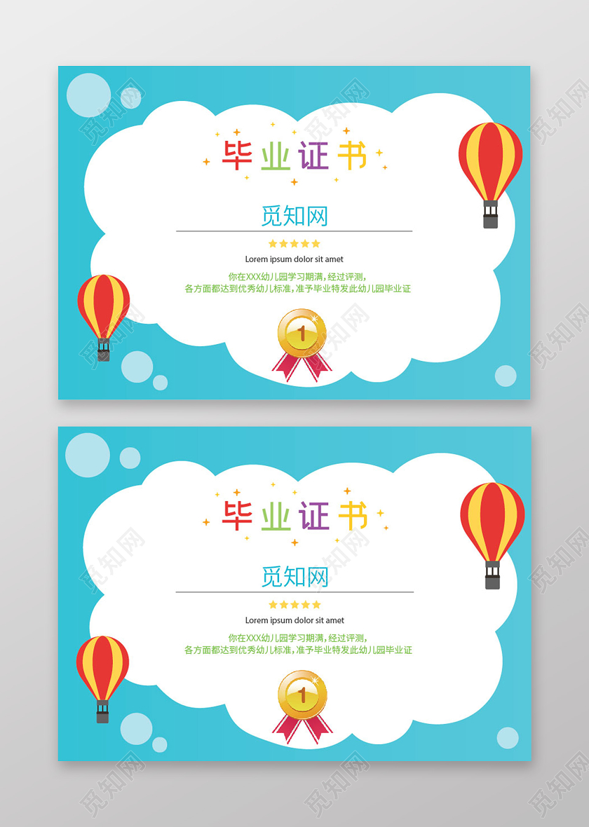 蓝白简约卡通幼儿园毕业证书