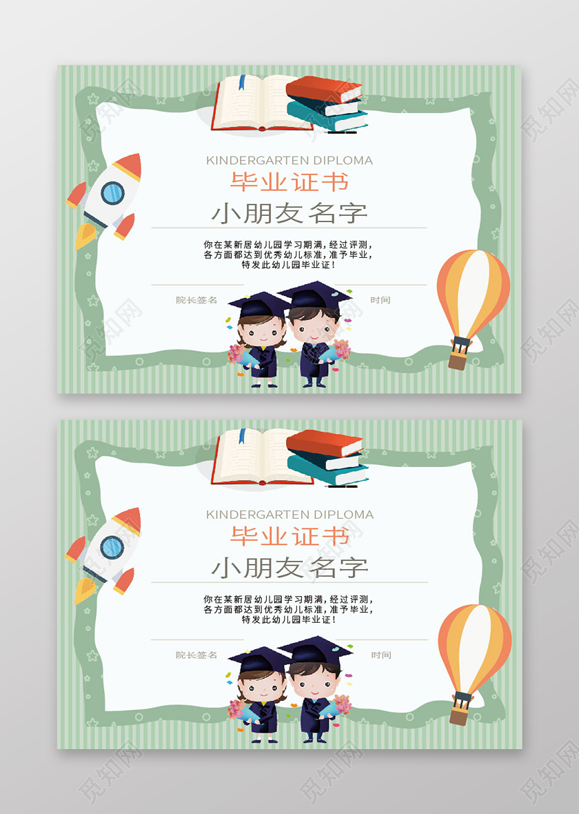 绿白清新简约卡通幼儿园毕业证书