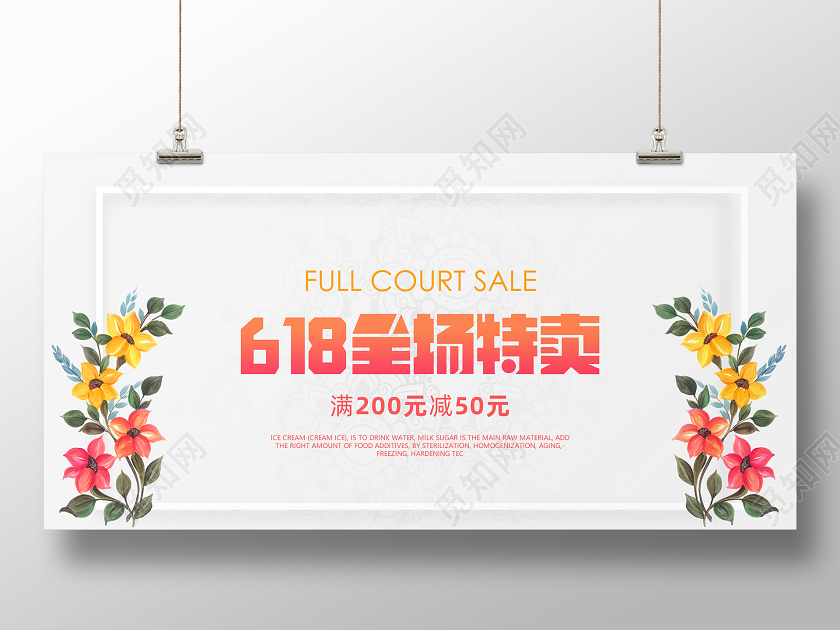 618全场特卖简约创意促销活动banner展板