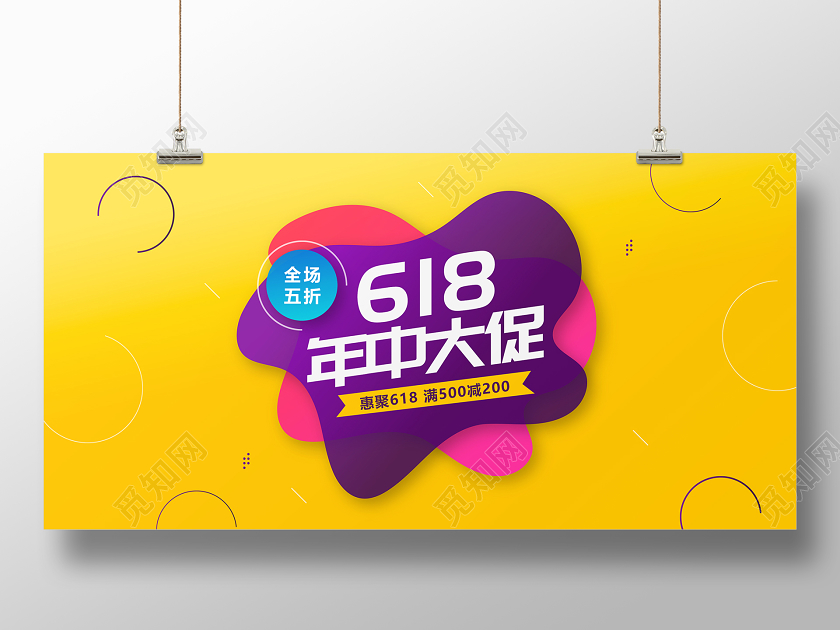 618年中大促创意渐变促销活动banner展板