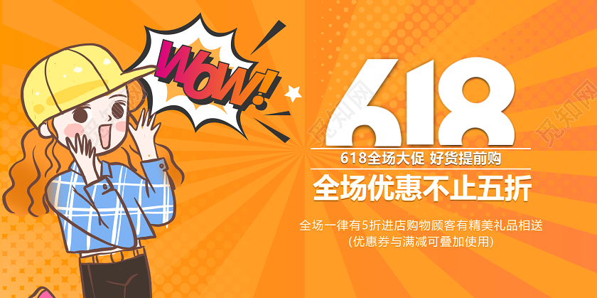 卡通创意618全场大促活动促销banner展板
