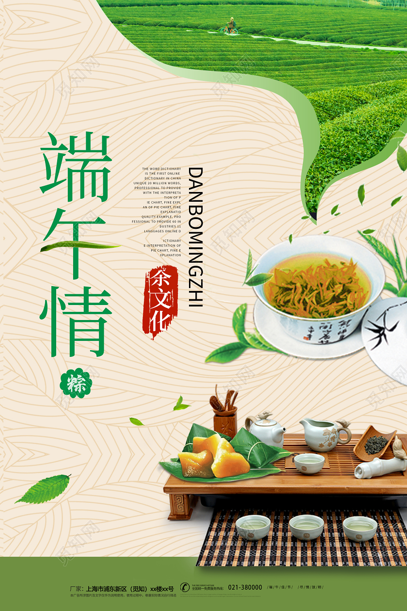 简约5月初5端午节端午情端午节气茶叶文化宣传海报