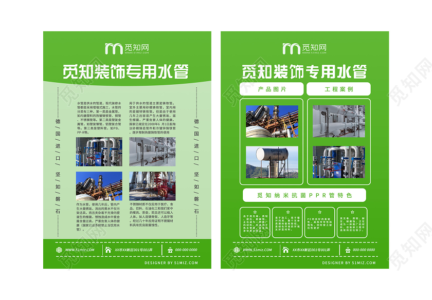 绿色大气装饰专用水管工业产品宣传单工业产品海报
