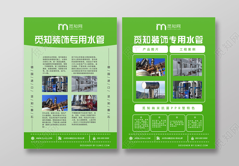 绿色大气装饰专用水管工业产品宣传单工业产品海报