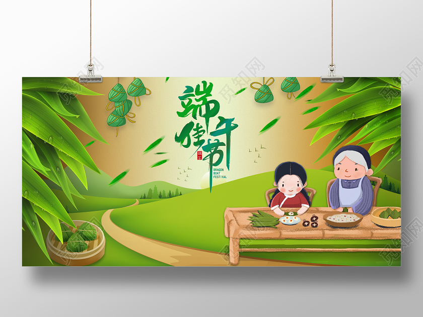 绿色手绘背景5月初5端午节端午佳节端午节气传统文化宣传展板