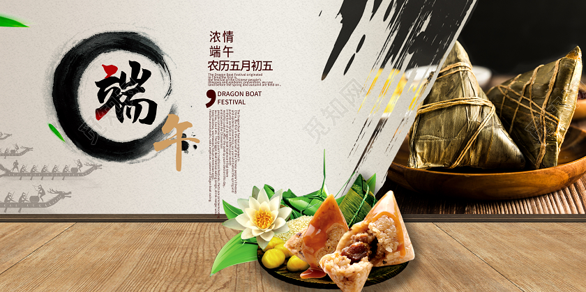 国风5月初5端午节浓情端午端午节气中国传统文化宣传展板端午节端午