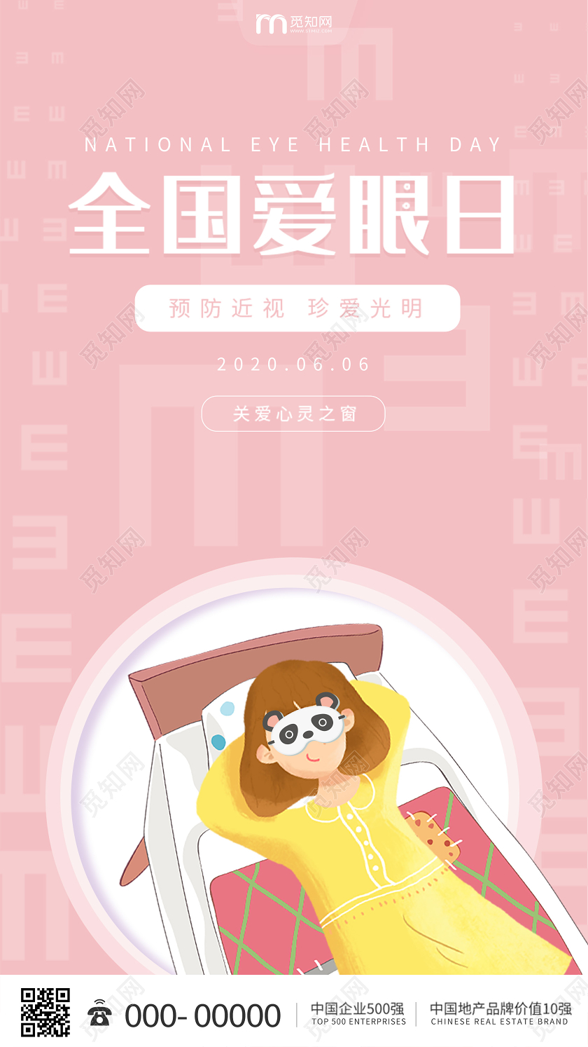 粉色卡通全国爱眼日预防近视UI海报