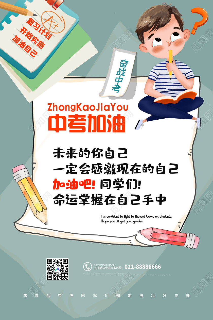 简约插画中考加油学习宣传海报